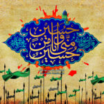 حسین منی و انا من حسین